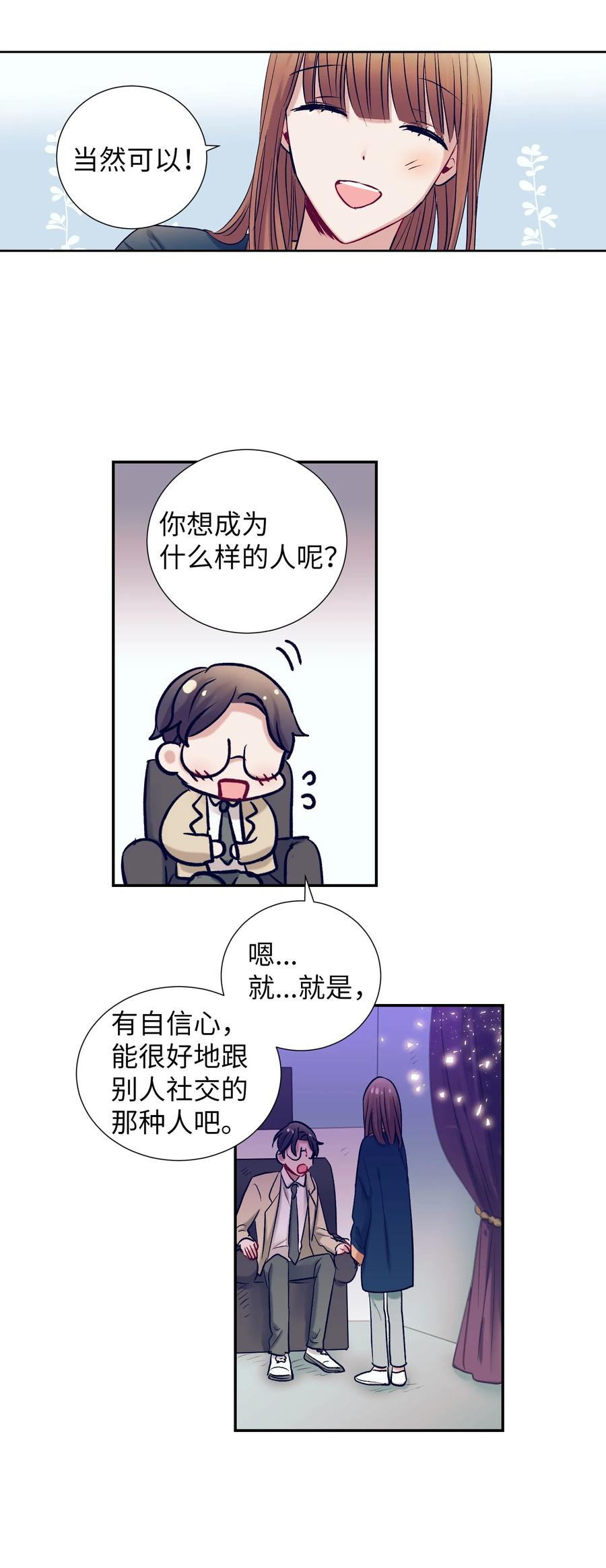 63 谨慎的人-第63话