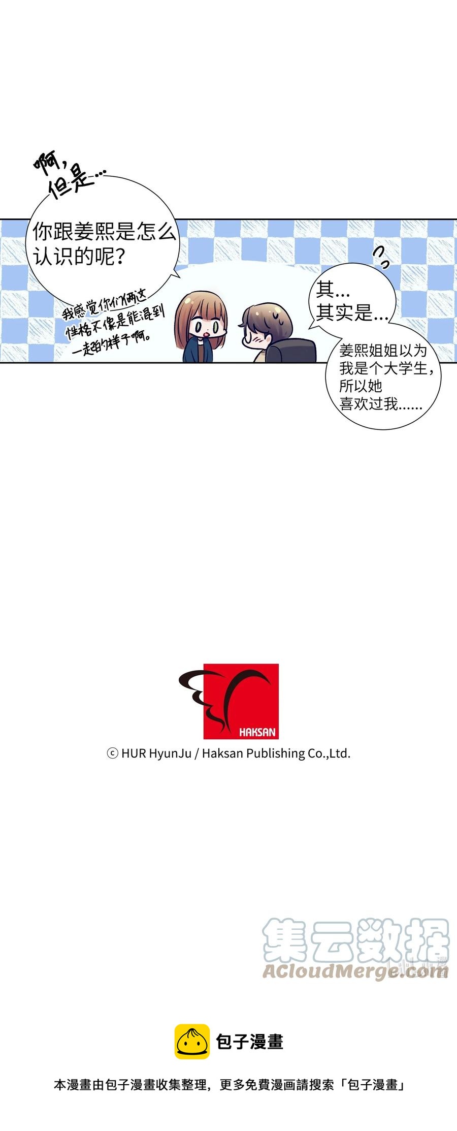 63 谨慎的人-第63话