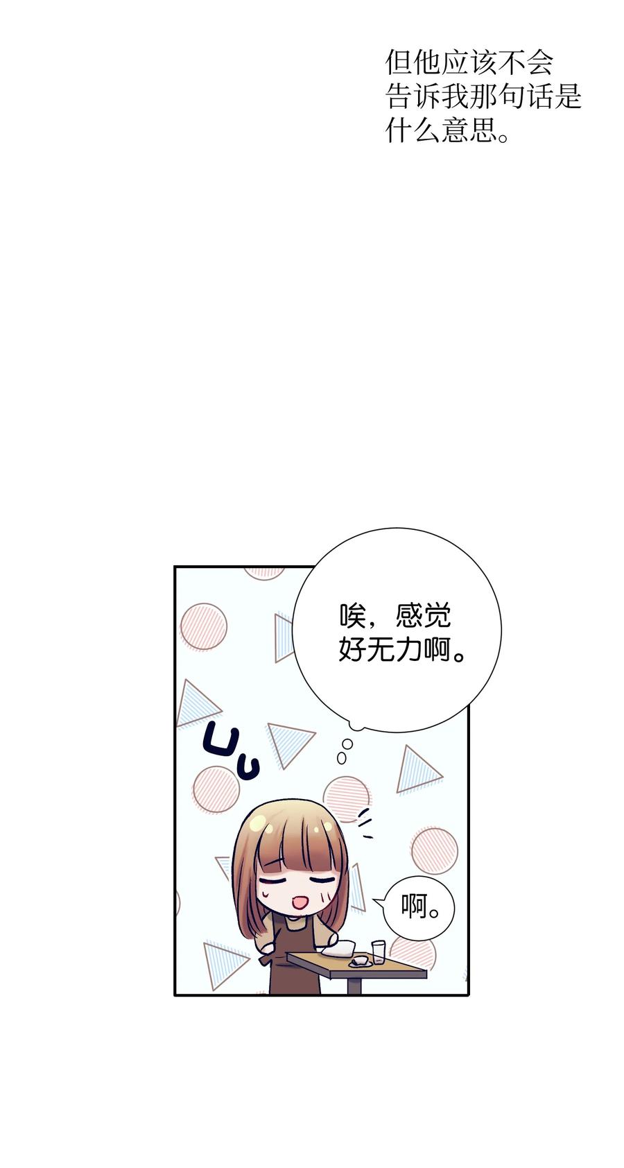 65 希望你能一辈子跟我搭讪-第65话