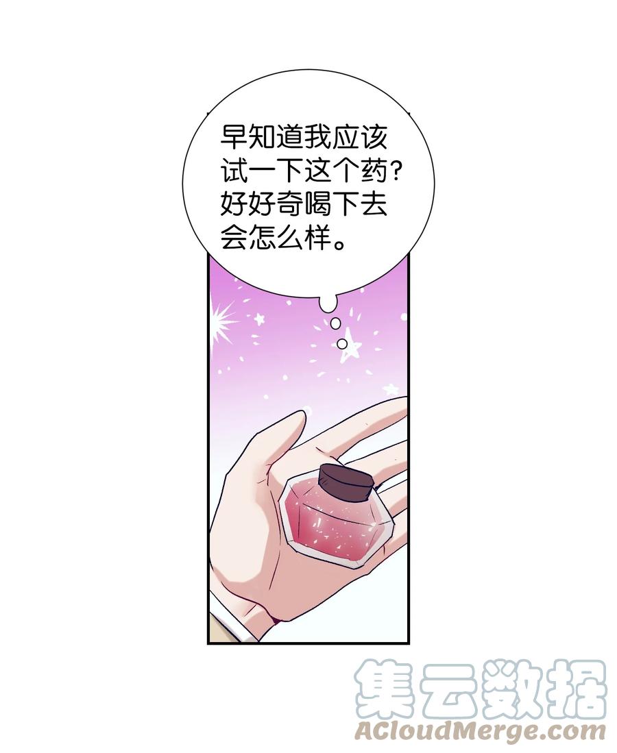 觸碰你的魔法 - 65 希望你能一輩子跟我搭訕 - 6