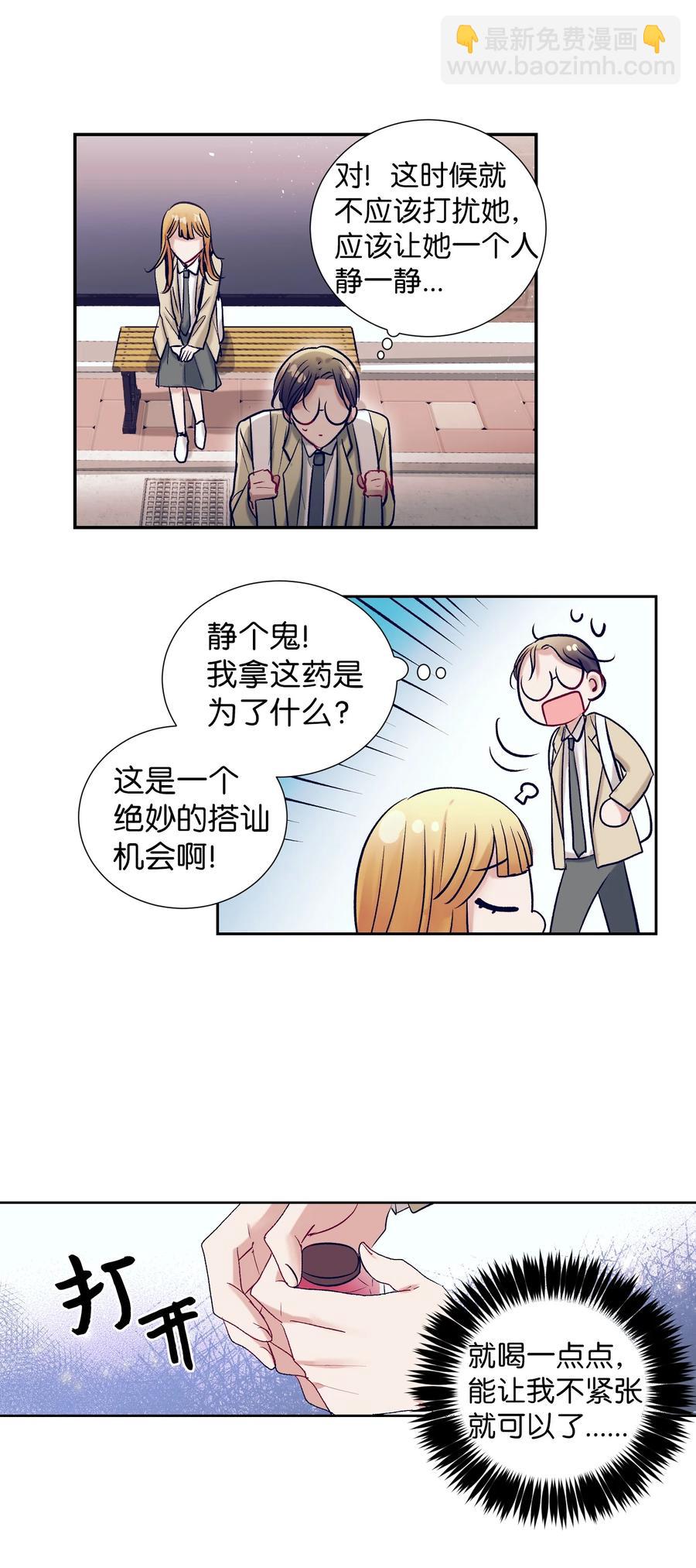 65 希望你能一辈子跟我搭讪-第65话