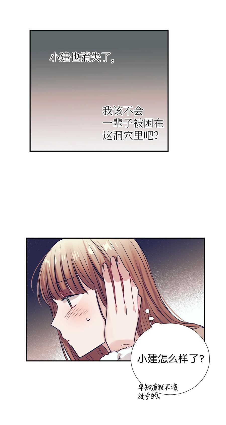 73 我喜欢小建-第73话