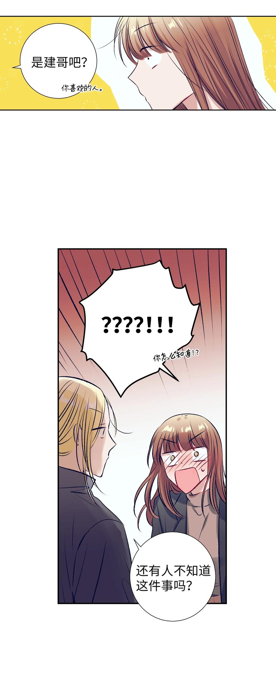 83 大家都知道我喜欢小建-第83话