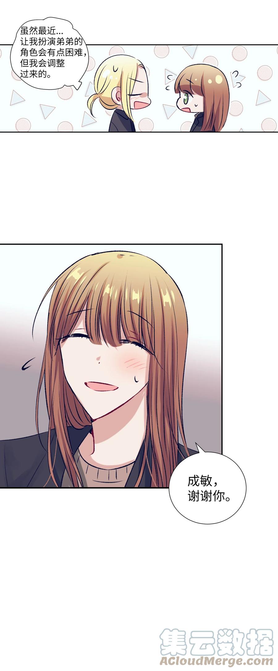 83 大家都知道我喜欢小建-第83话