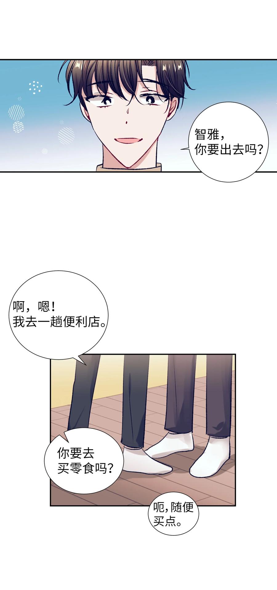 85 我表白了-第85话