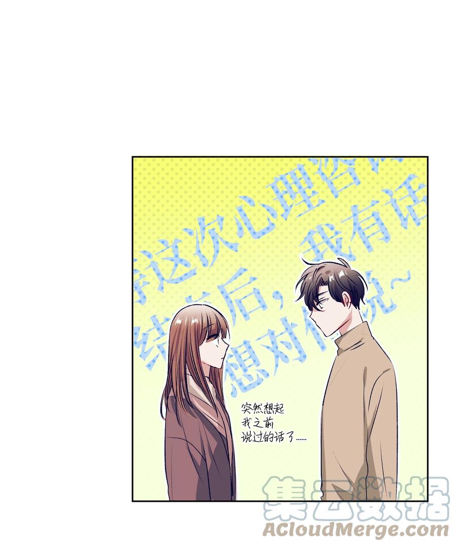 85 我表白了-第85话