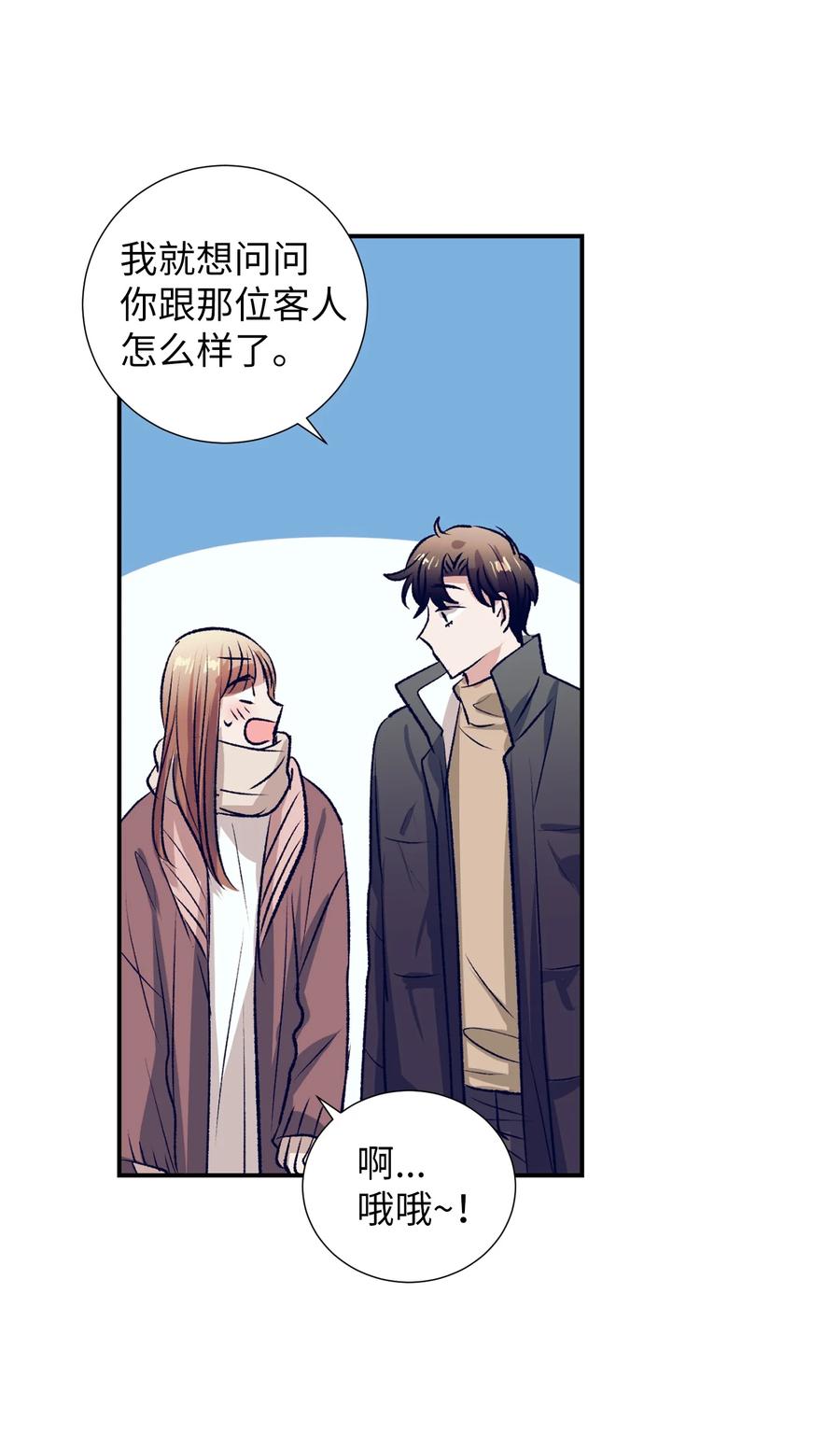 85 我表白了-第85话