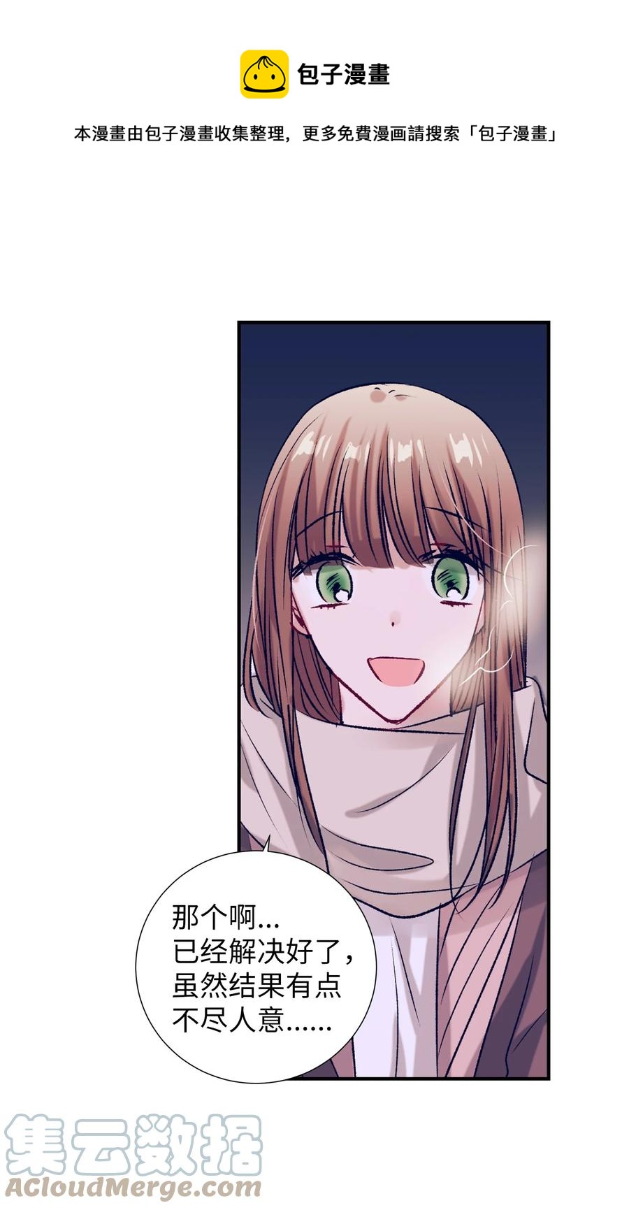 85 我表白了-第85话