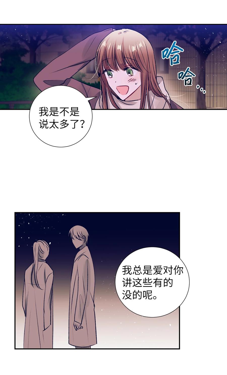 85 我表白了-第85话