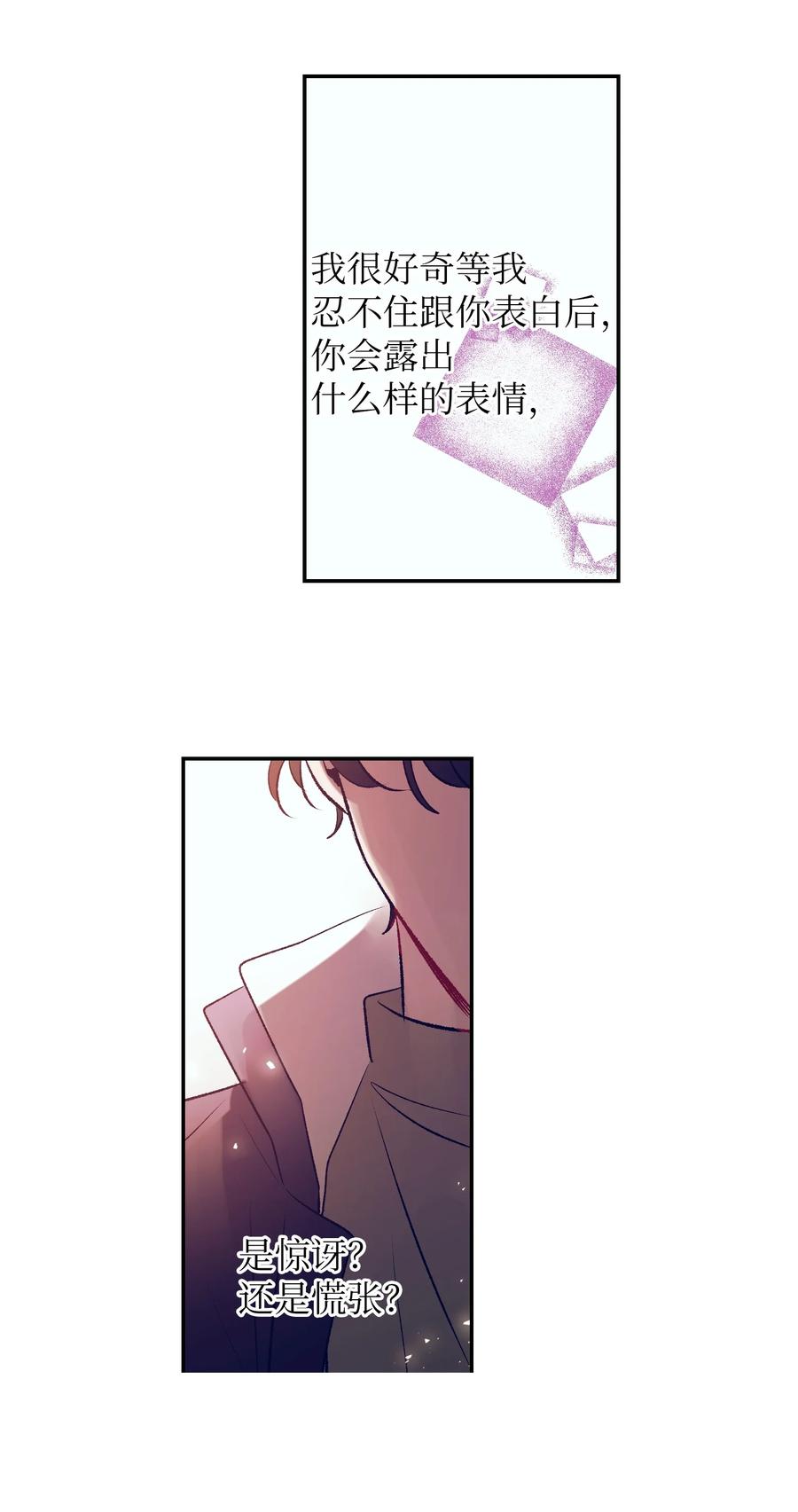 85 我表白了-第85话