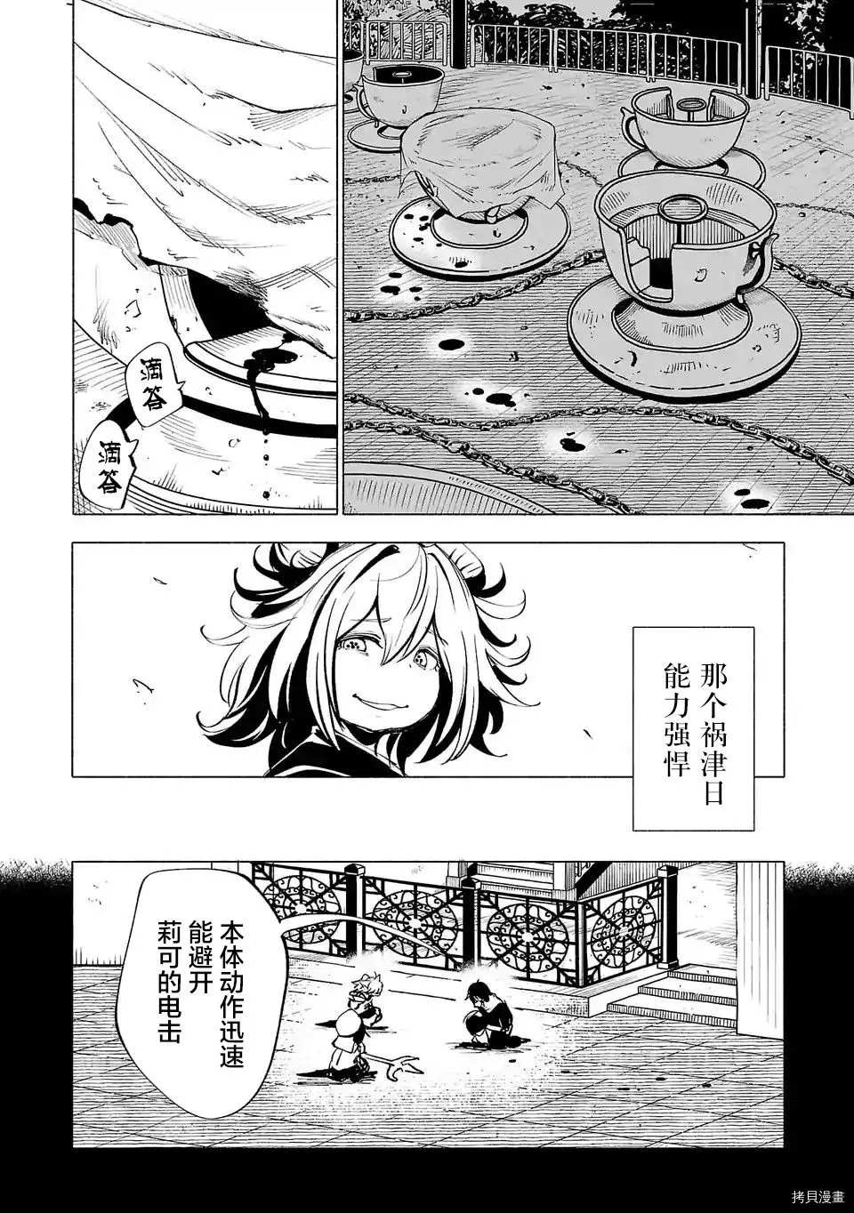 紅壞學院 - 第63話 - 2