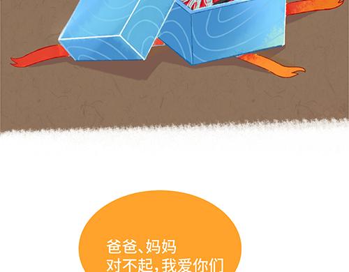 紅氣球與告白信 - 爸爸媽媽，別把我變成小“怪獸“ - 3