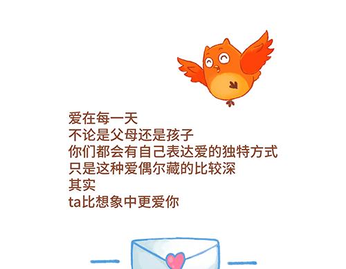 紅氣球與告白信 - 爸爸媽媽，別把我變成小“怪獸“ - 3