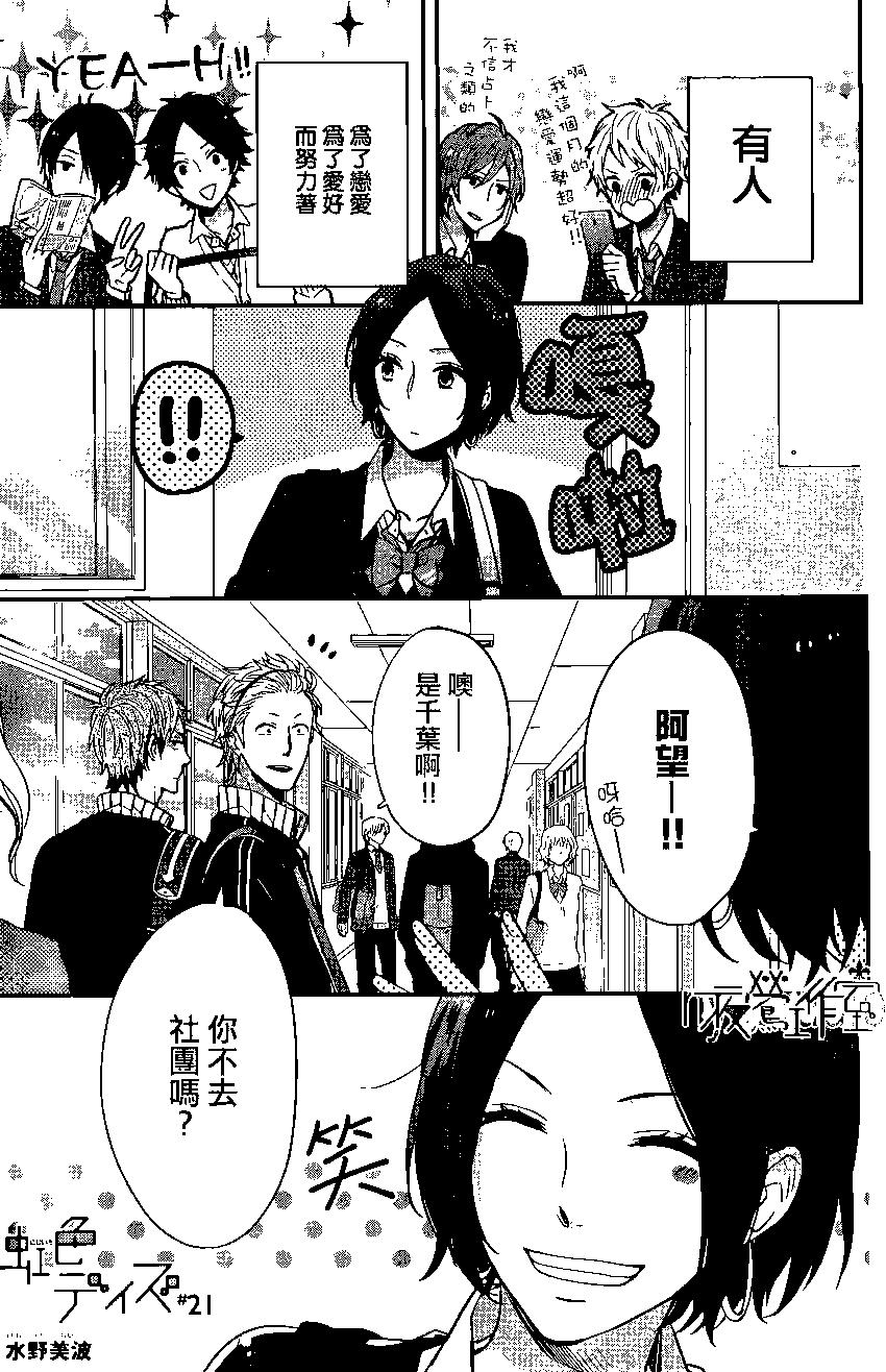 虹色Days - 第21回 - 1