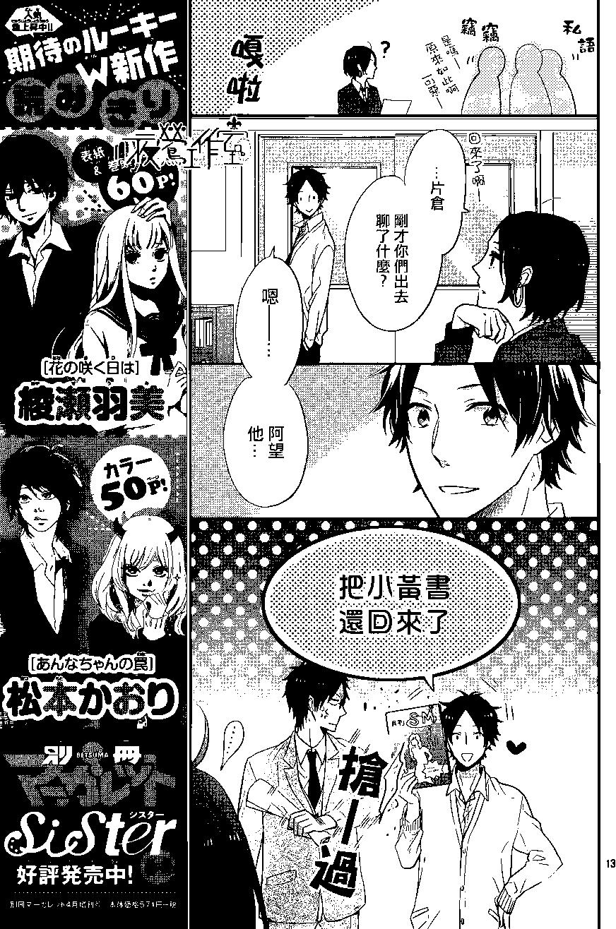 虹色Days - 第21回 - 5