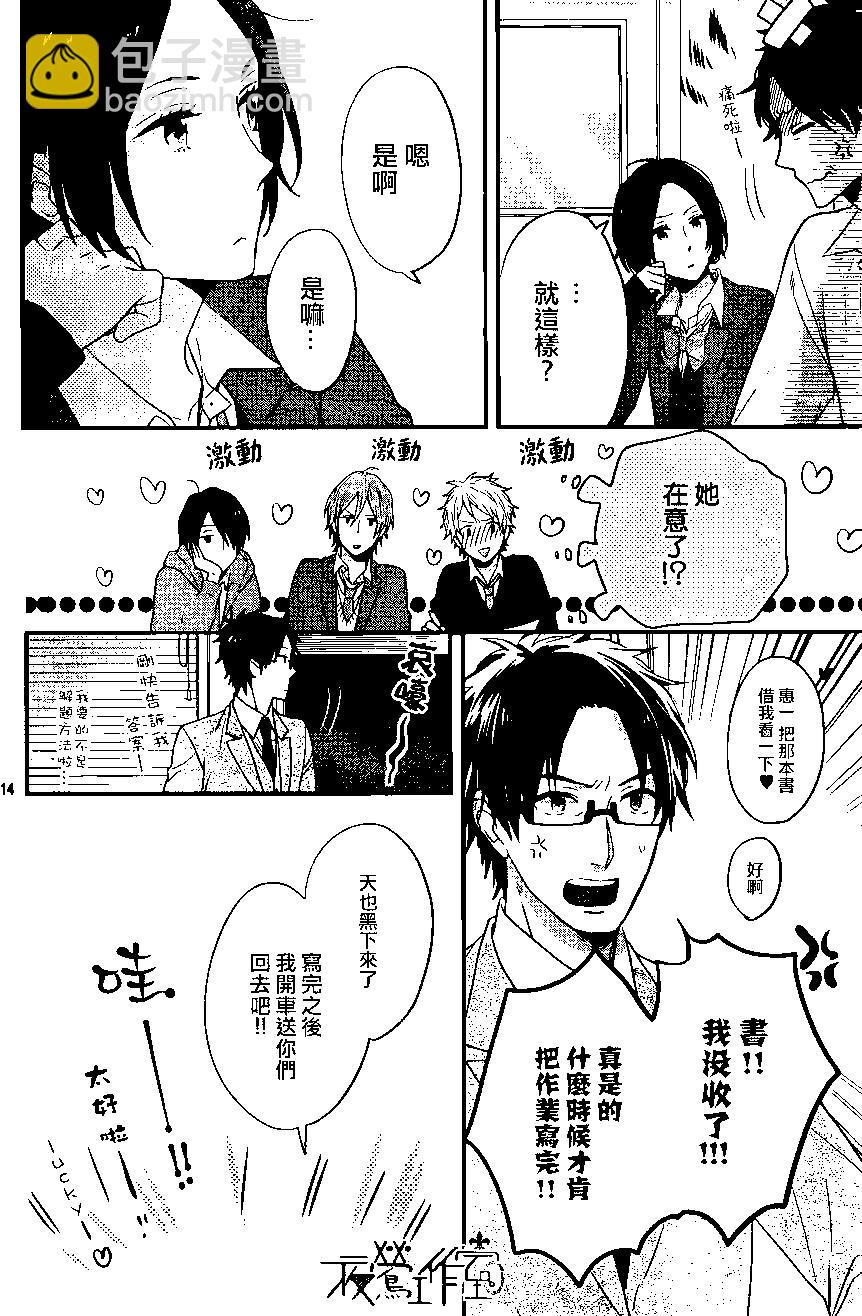虹色Days - 第21回 - 6