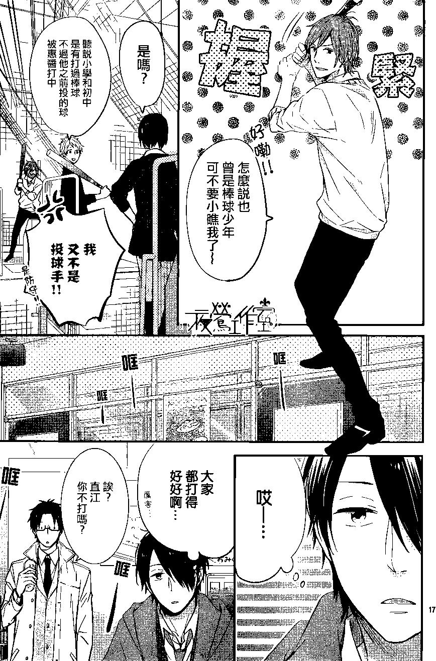 虹色Days - 第21回 - 1