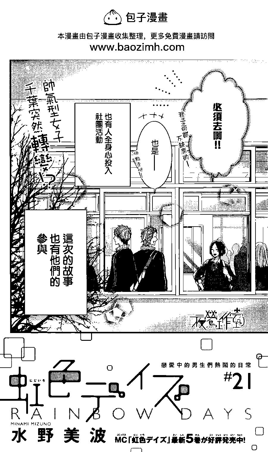 虹色Days - 第21回 - 2