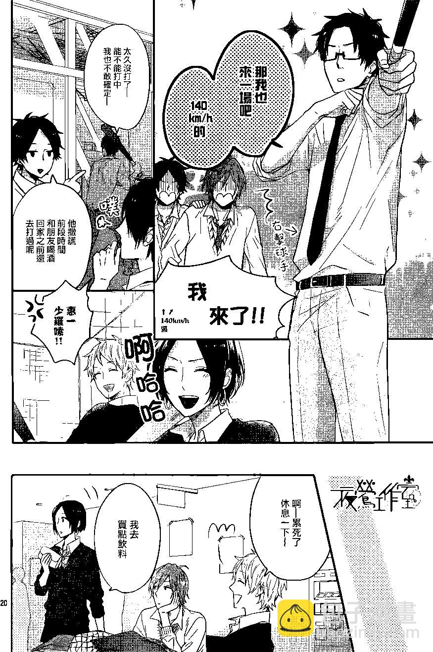 虹色Days - 第21回 - 4