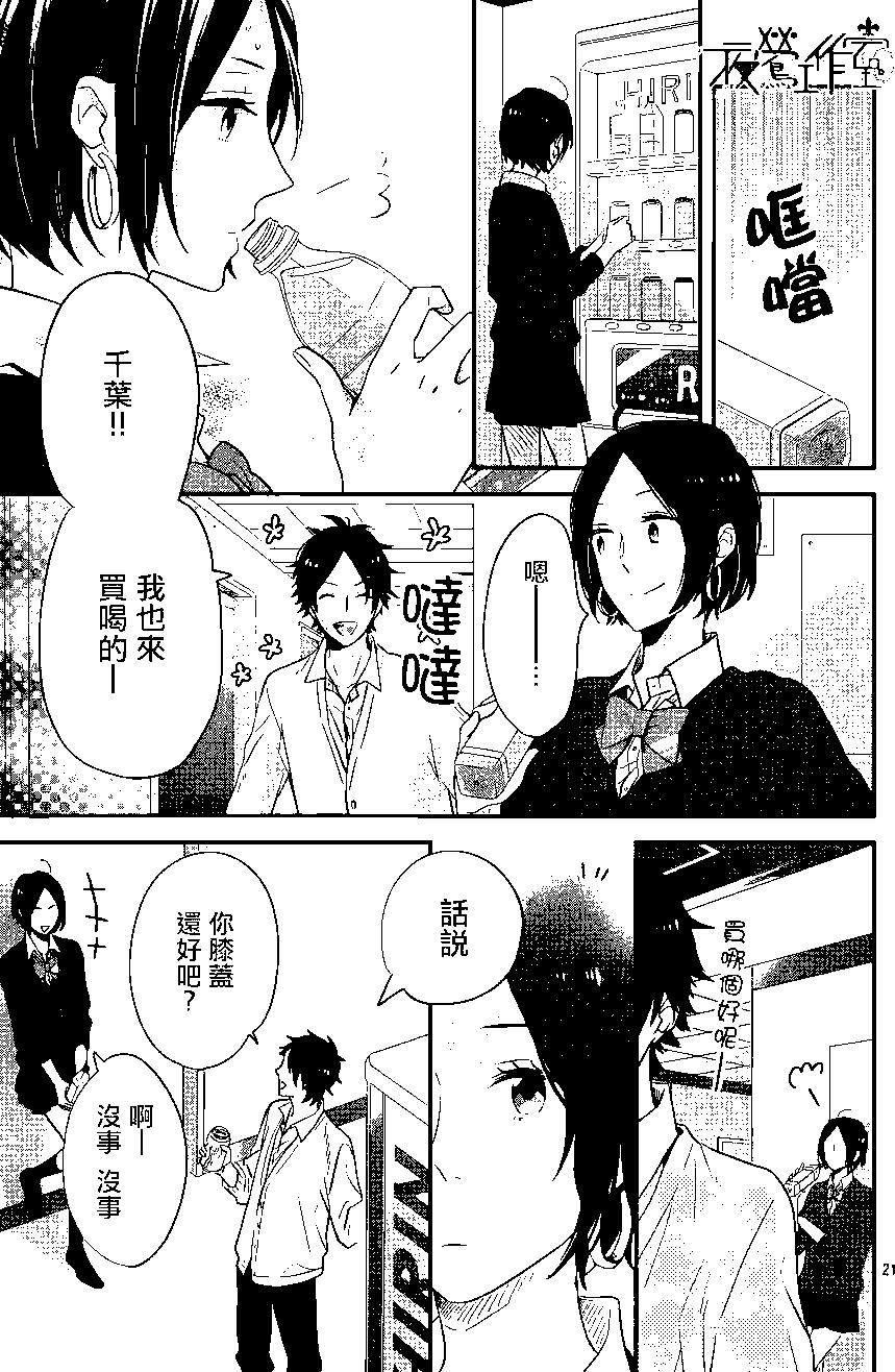 虹色Days - 第21回 - 5
