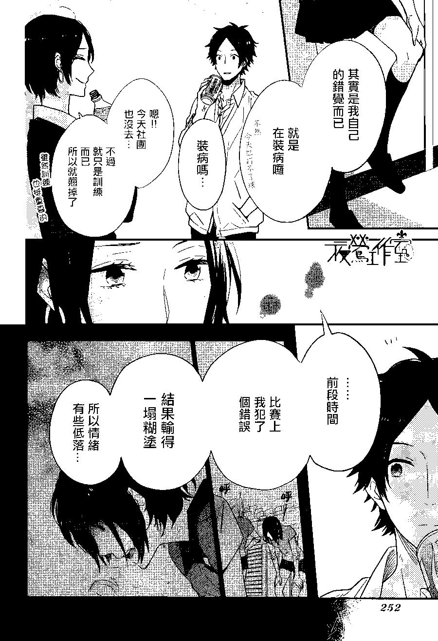 虹色Days - 第21回 - 6