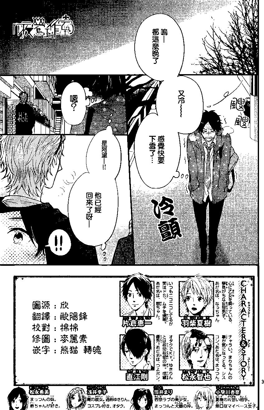虹色Days - 第21回 - 3