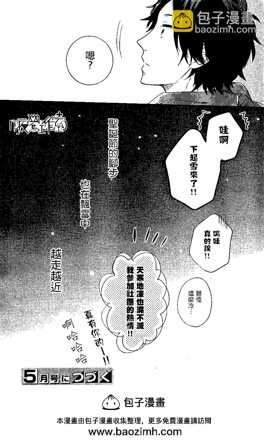 虹色Days - 第21回 - 8