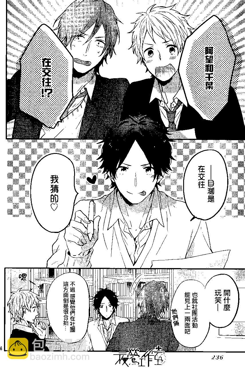 虹色Days - 第21回 - 6