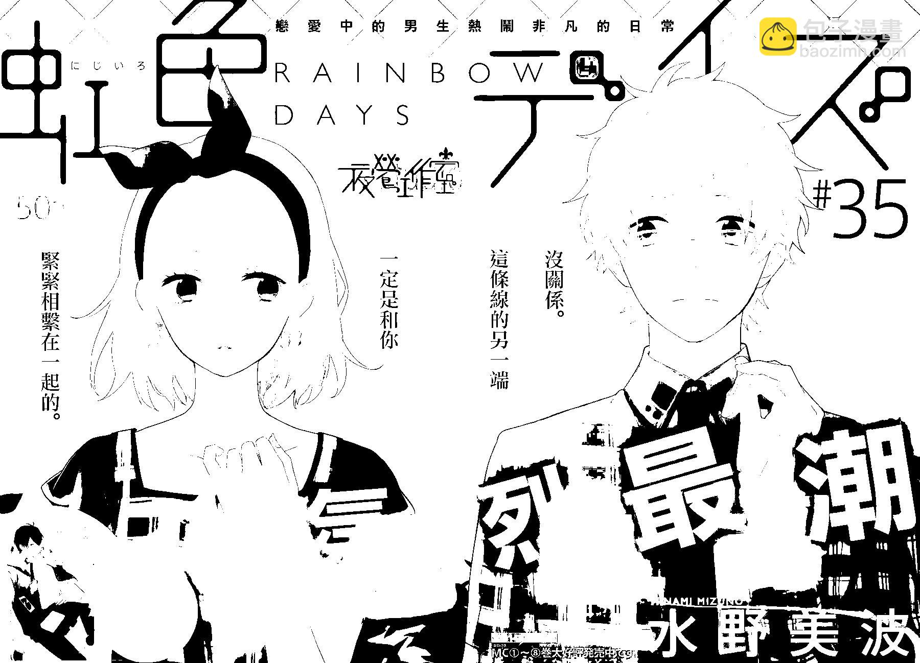 虹色Days - 第35回(1/2) - 4