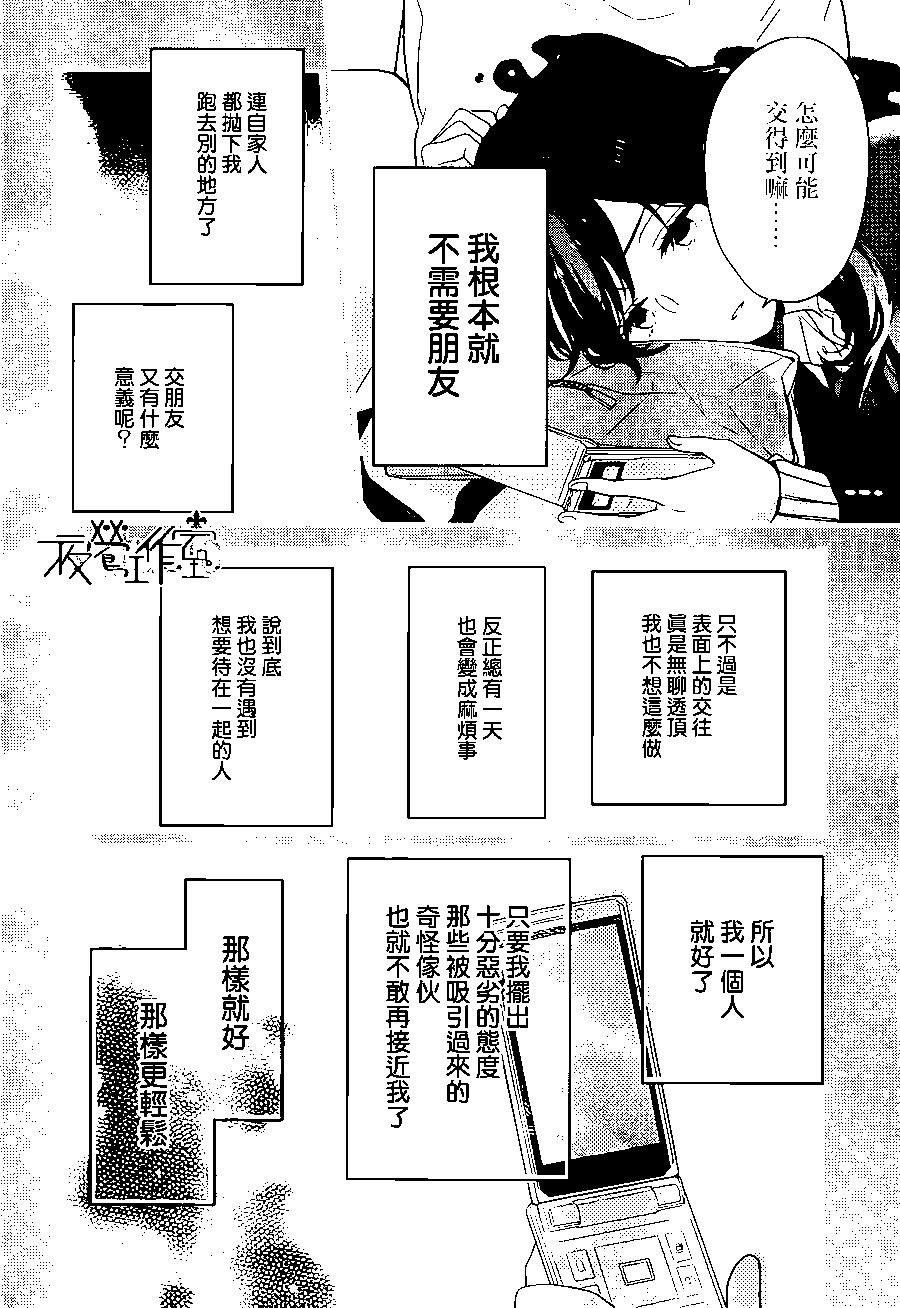 虹色Days - 第38回 - 6