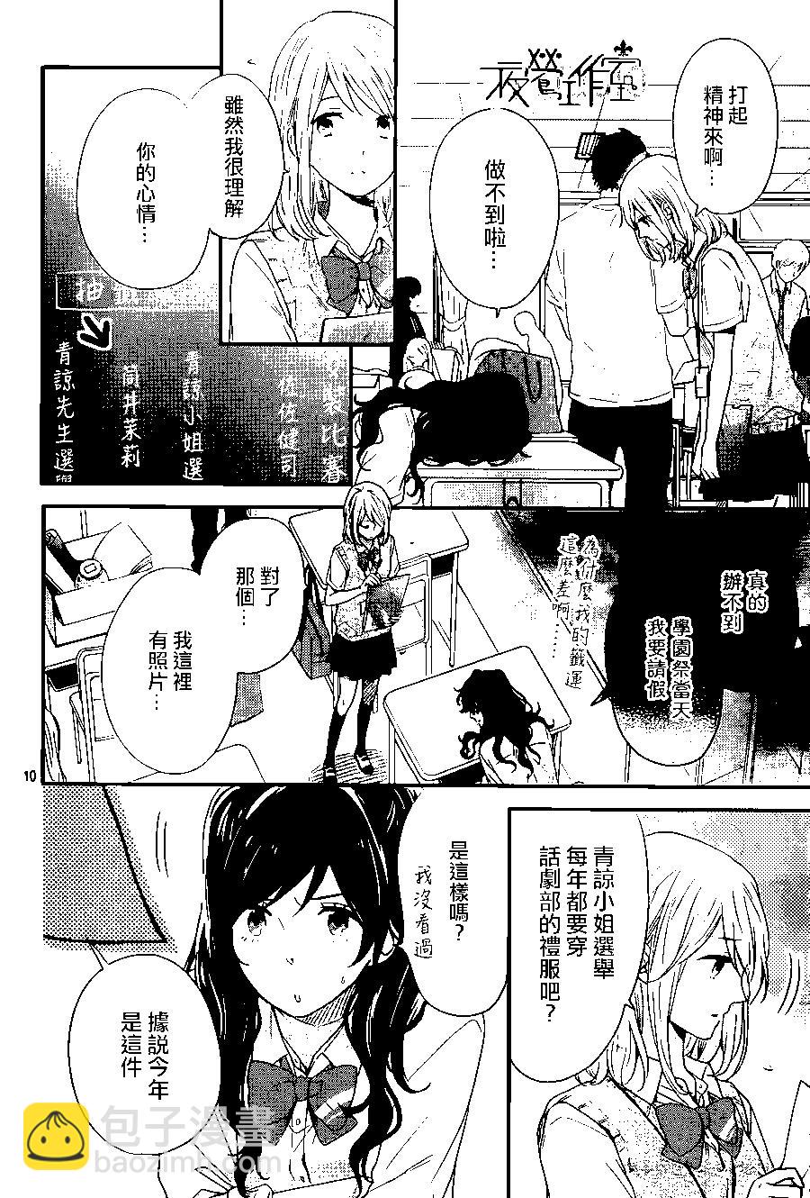 虹色Days - 第44回 - 4