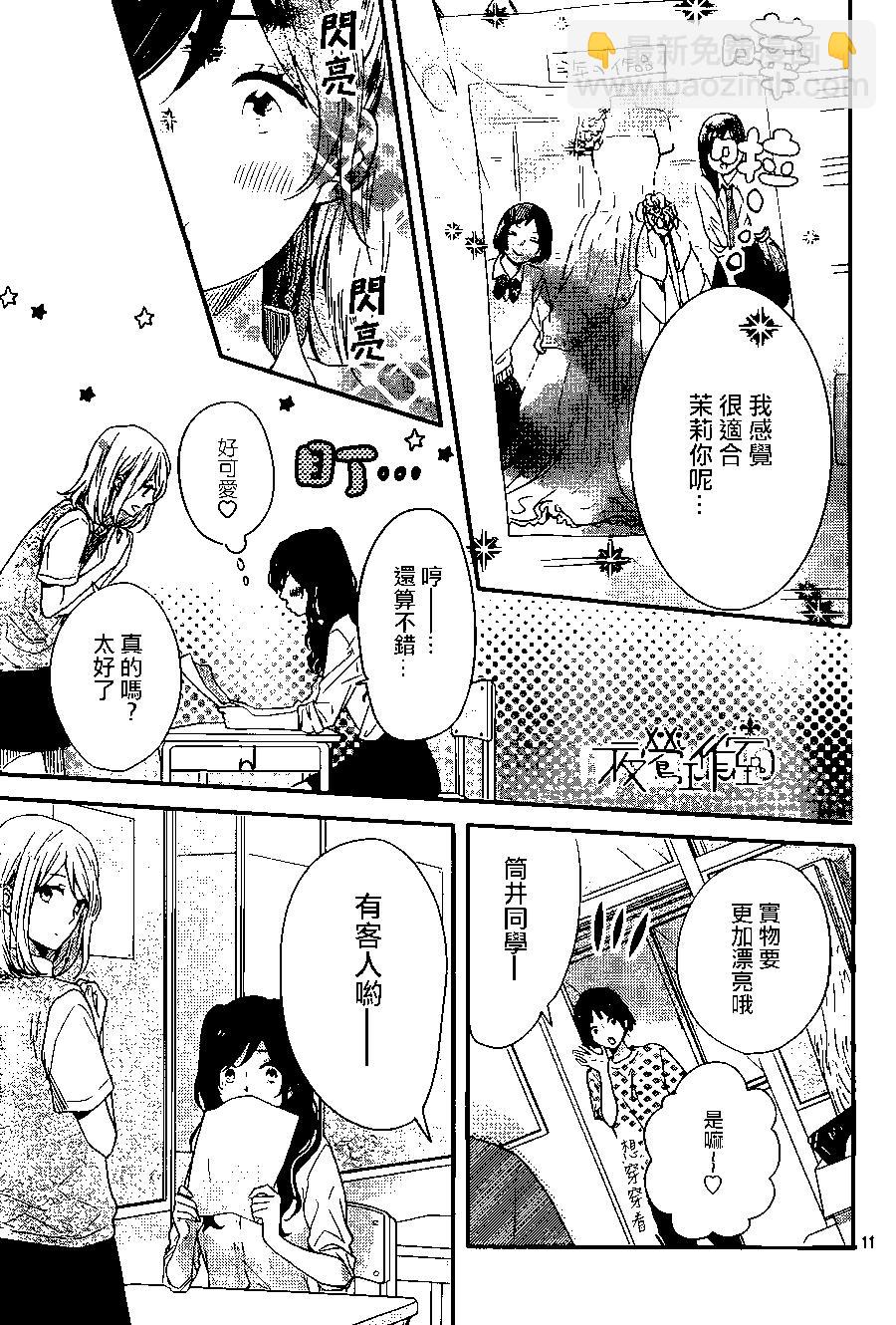 虹色Days - 第44回 - 5