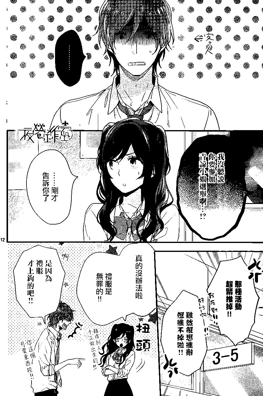 虹色Days - 第44回 - 6