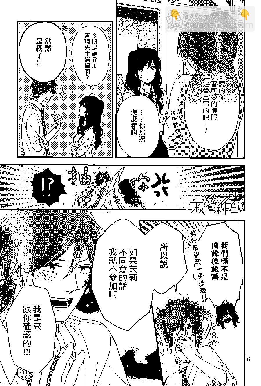 虹色Days - 第44回 - 7