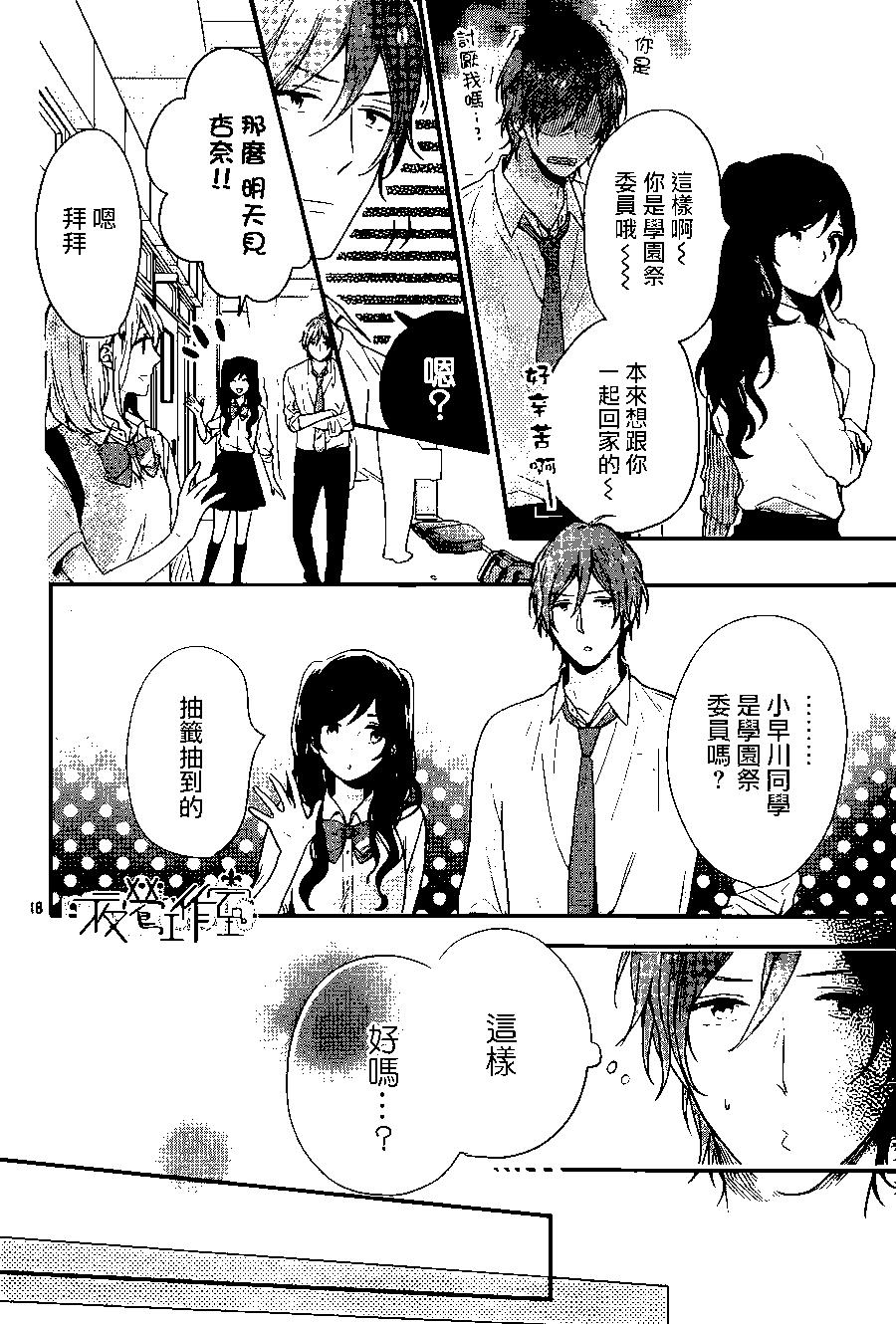 虹色Days - 第44回 - 5