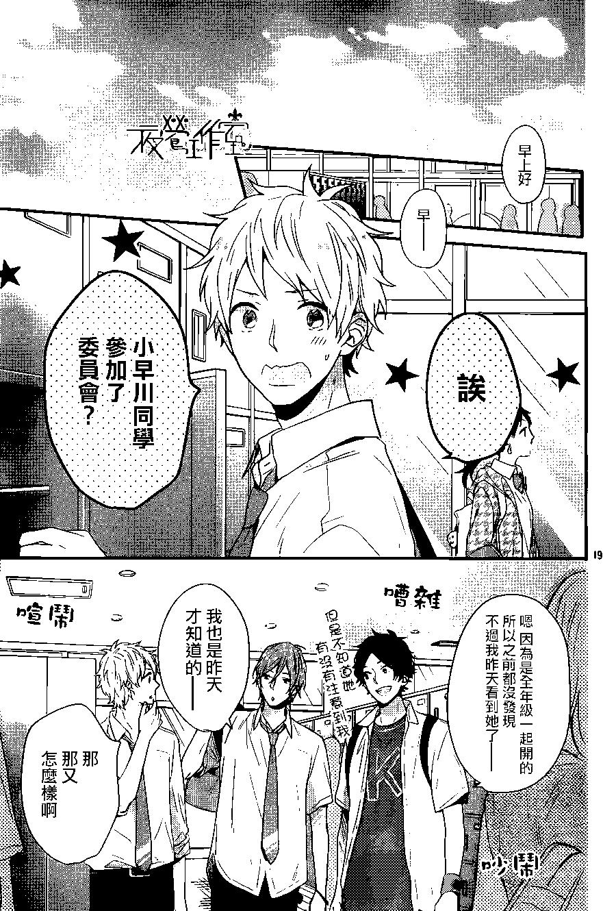 虹色Days - 第44回 - 6