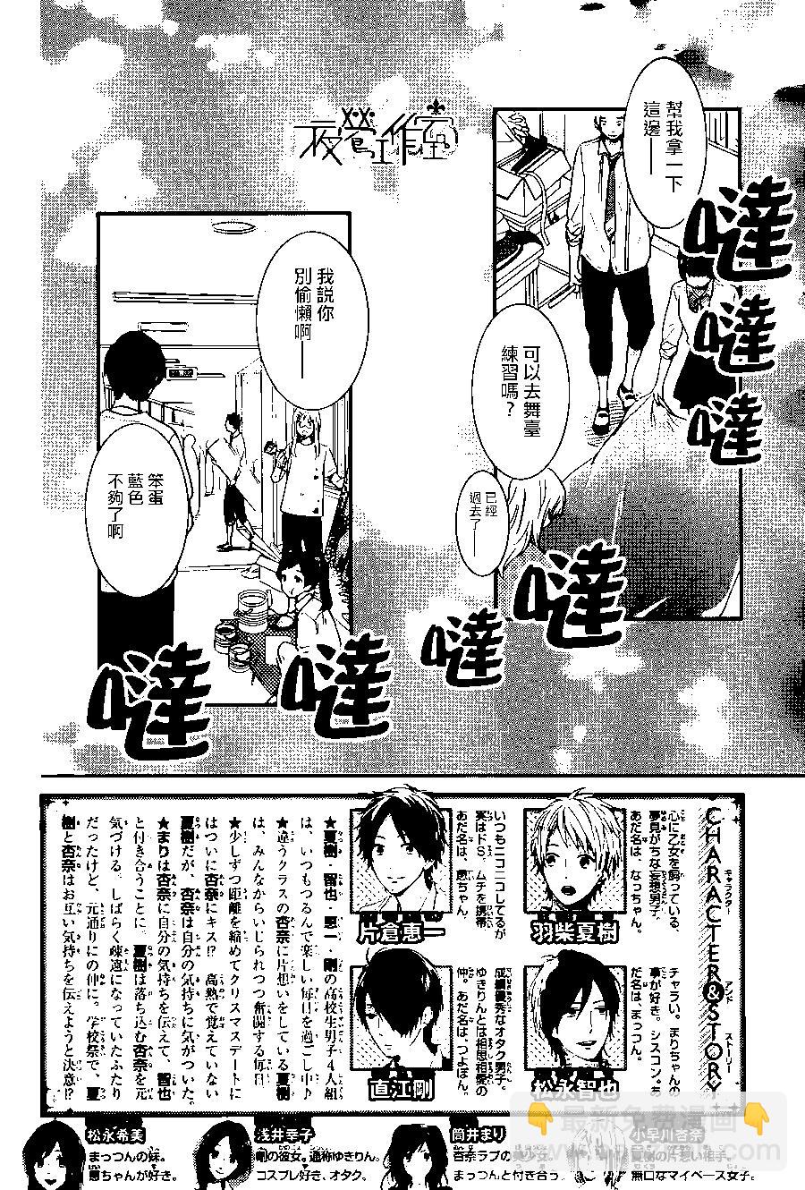 虹色Days - 第44回 - 3