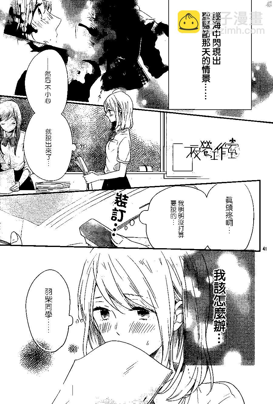虹色Days - 第44回 - 7