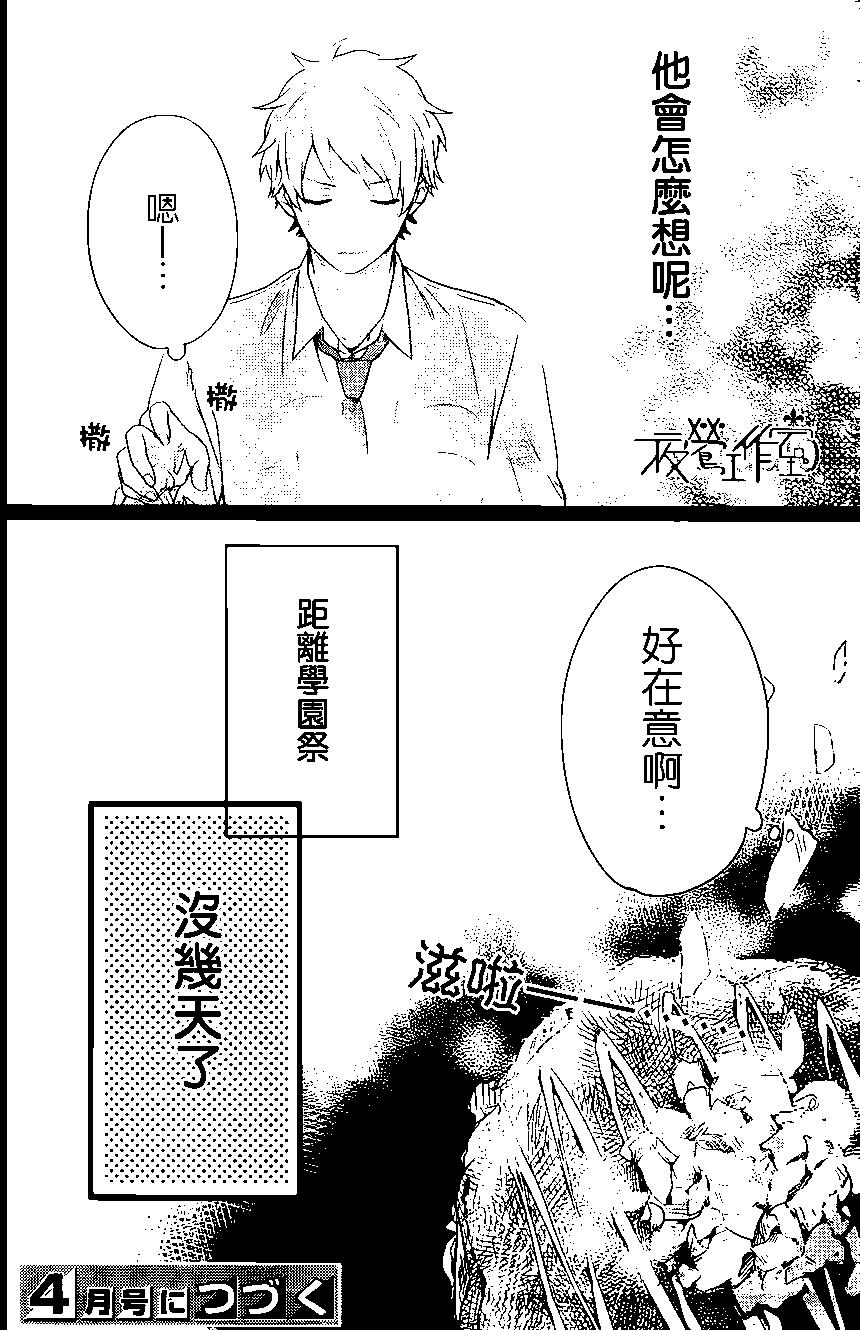 虹色Days - 第44回 - 1