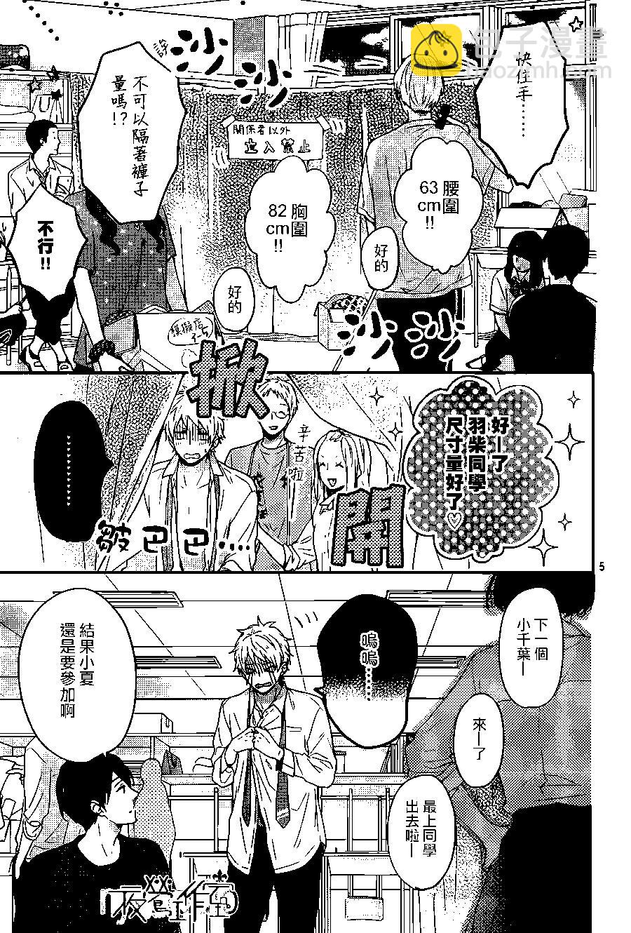 虹色Days - 第44回 - 6