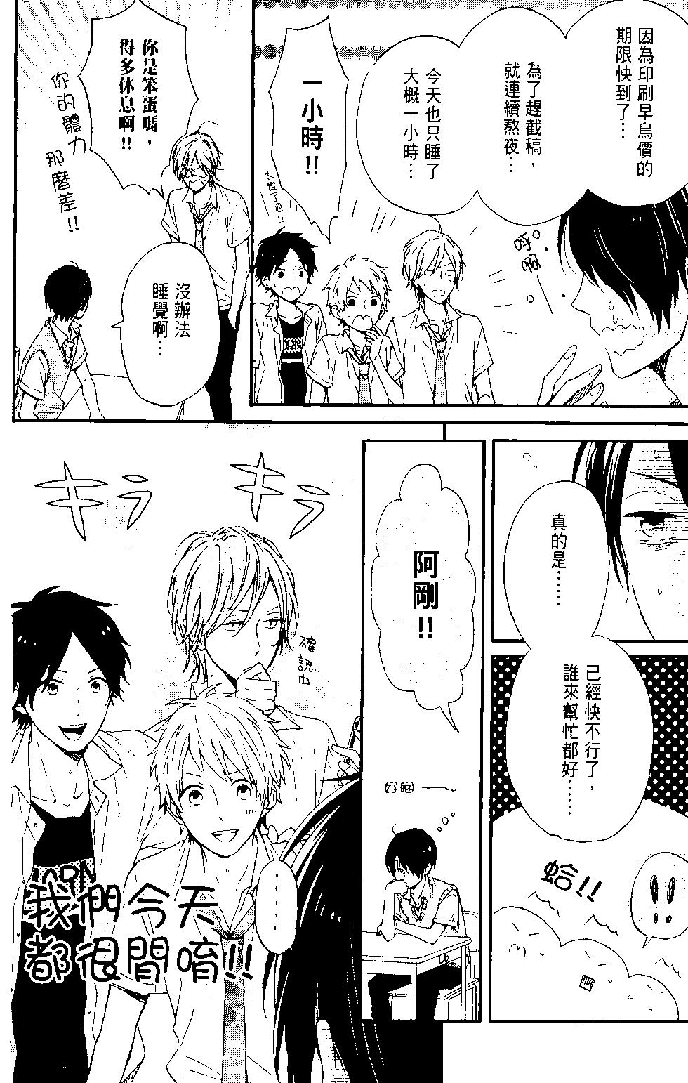 虹色Days - 第03卷(1/5) - 3