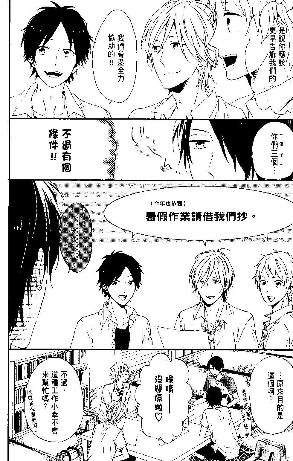 虹色Days - 第03卷(1/5) - 5