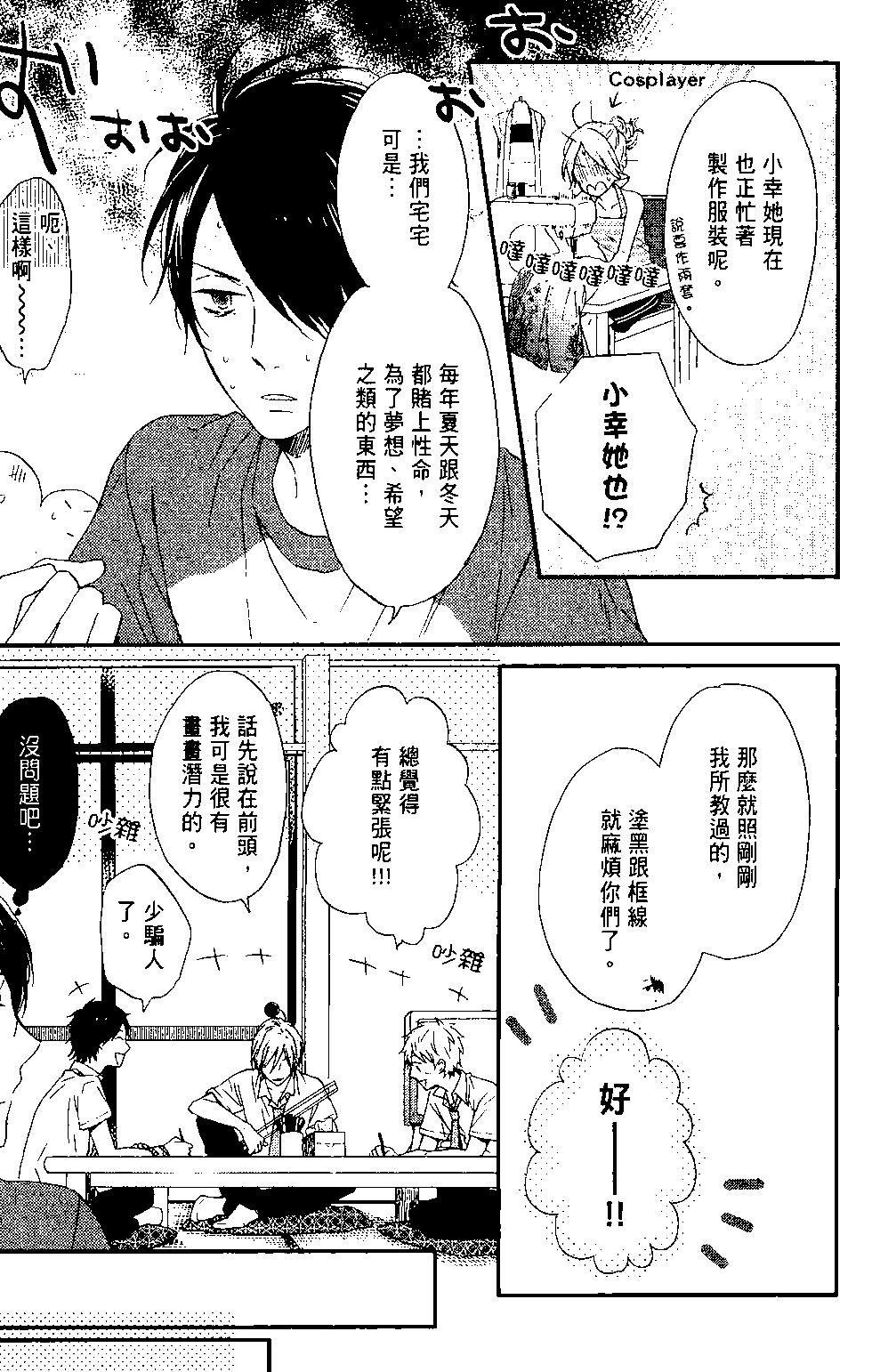 虹色Days - 第03卷(1/5) - 6