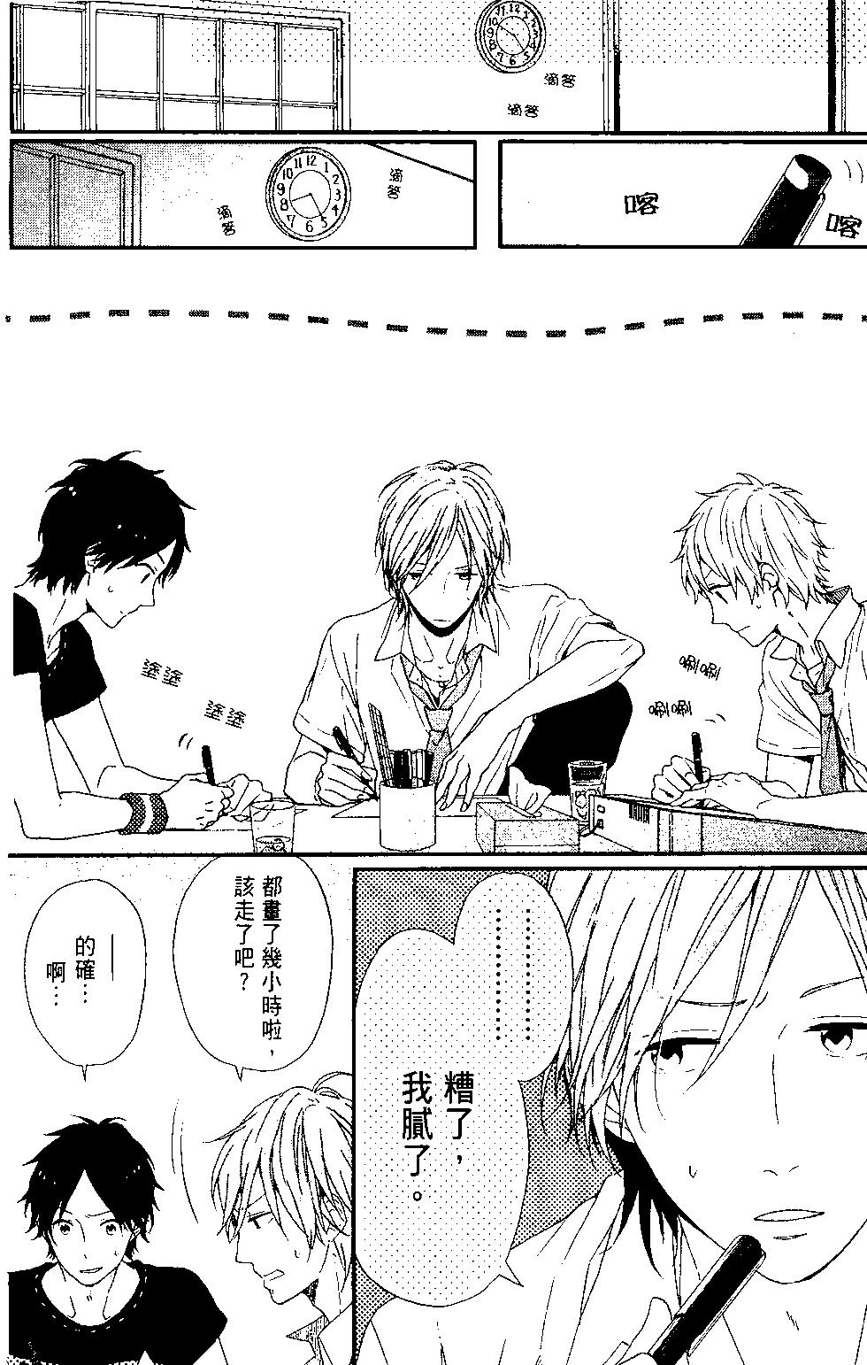 虹色Days - 第03卷(1/5) - 7