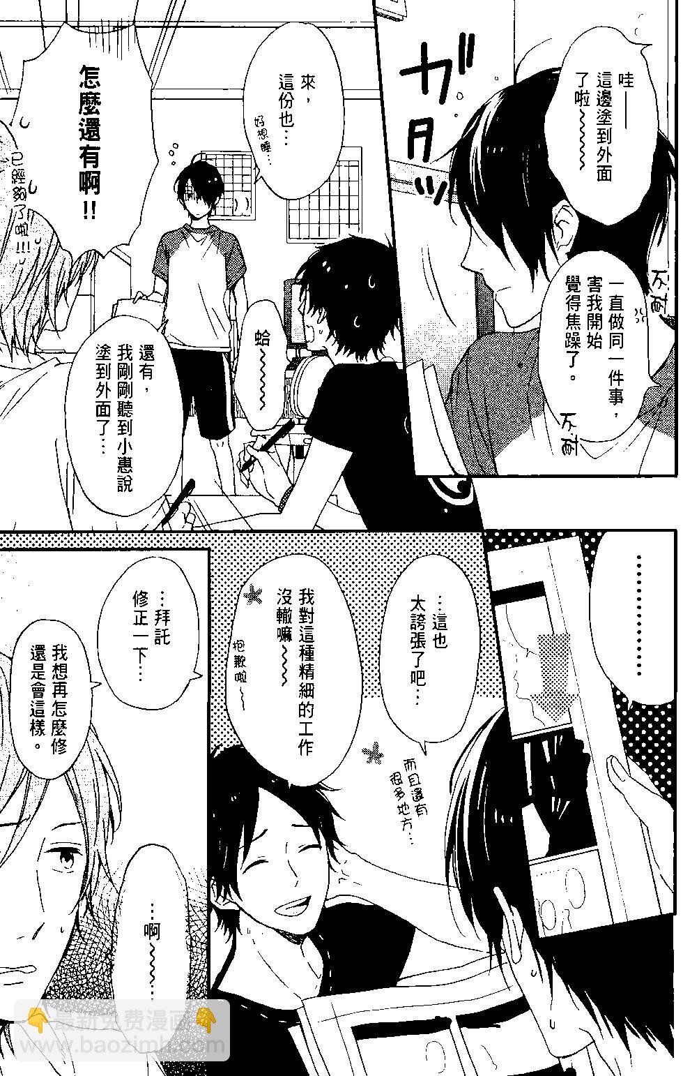 虹色Days - 第03卷(1/5) - 8