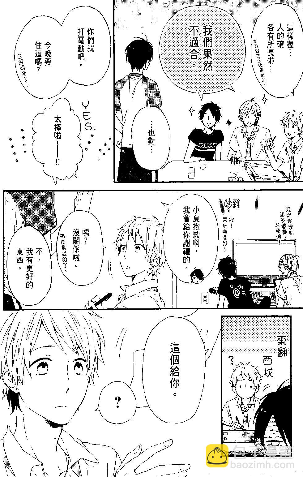 虹色Days - 第03卷(1/5) - 3