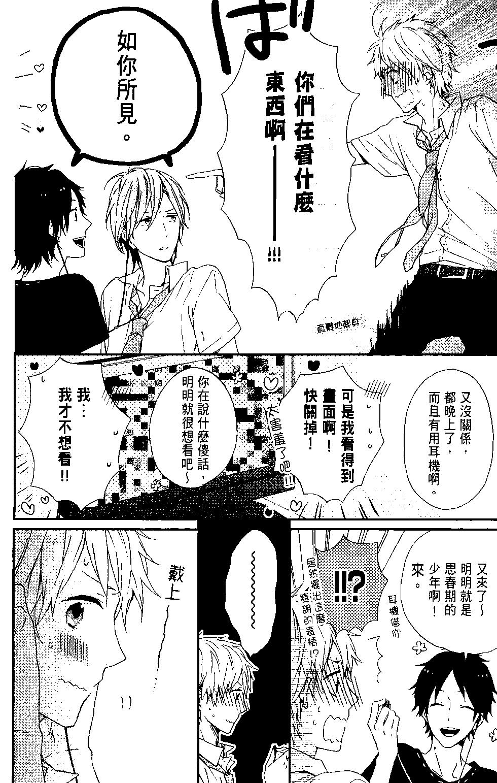 虹色Days - 第03卷(1/5) - 7