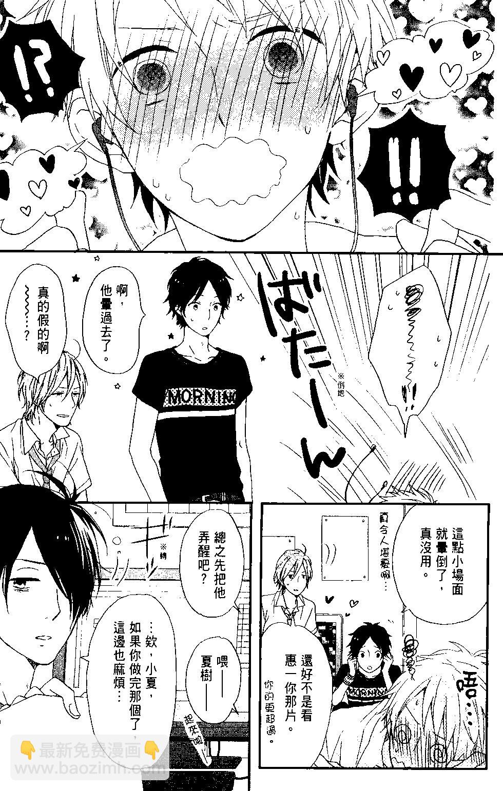 虹色Days - 第03卷(1/5) - 8