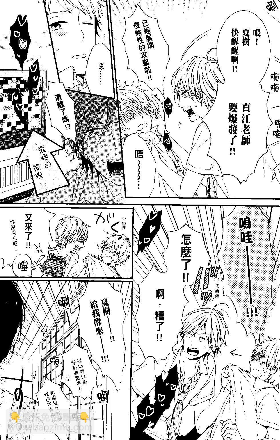 虹色Days - 第03卷(1/5) - 3