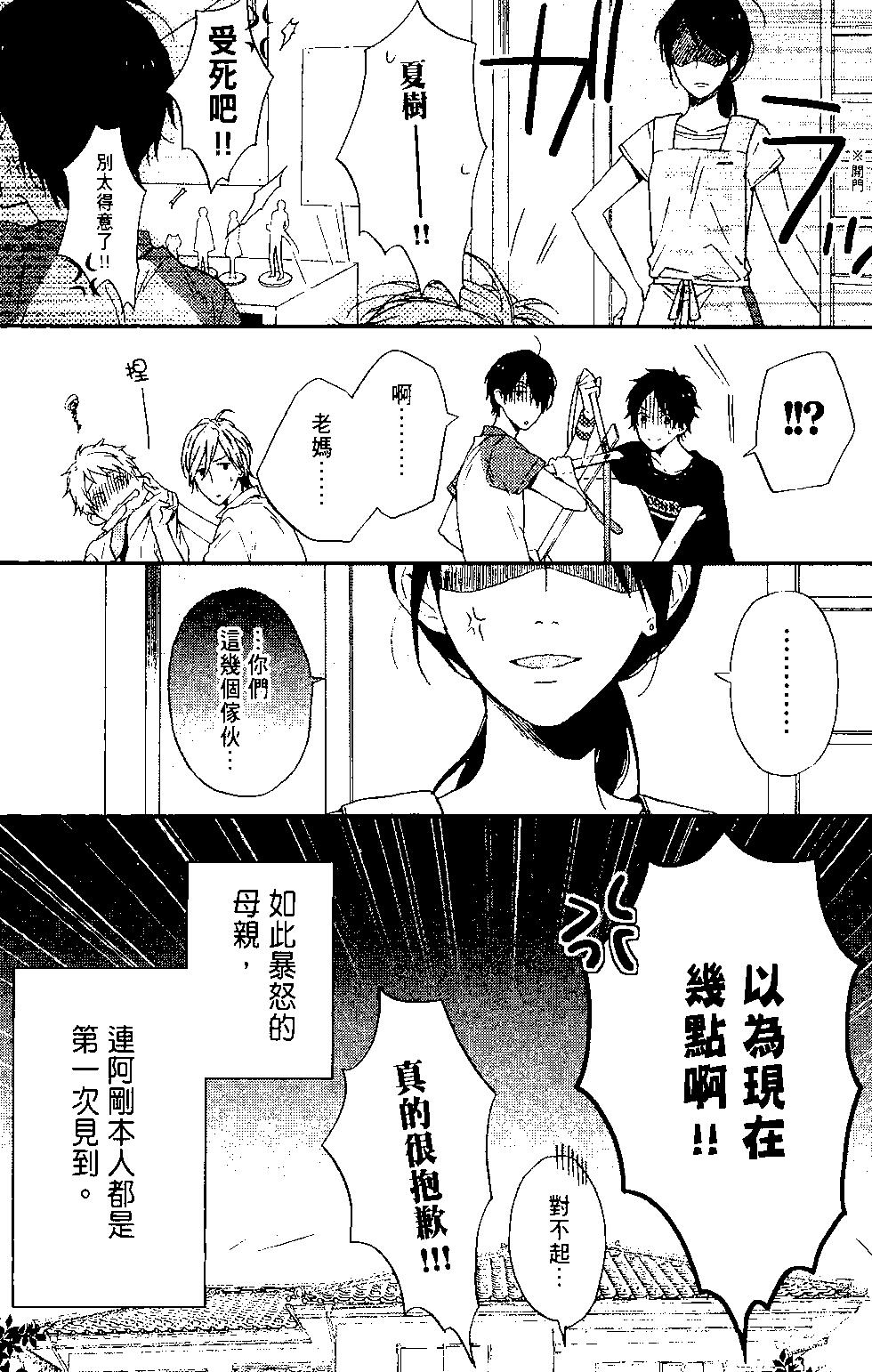 虹色Days - 第03卷(1/5) - 4